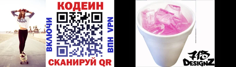 дарнет шоп Нестеров Кодеиновый сироп Lean напиток Lean (лин)